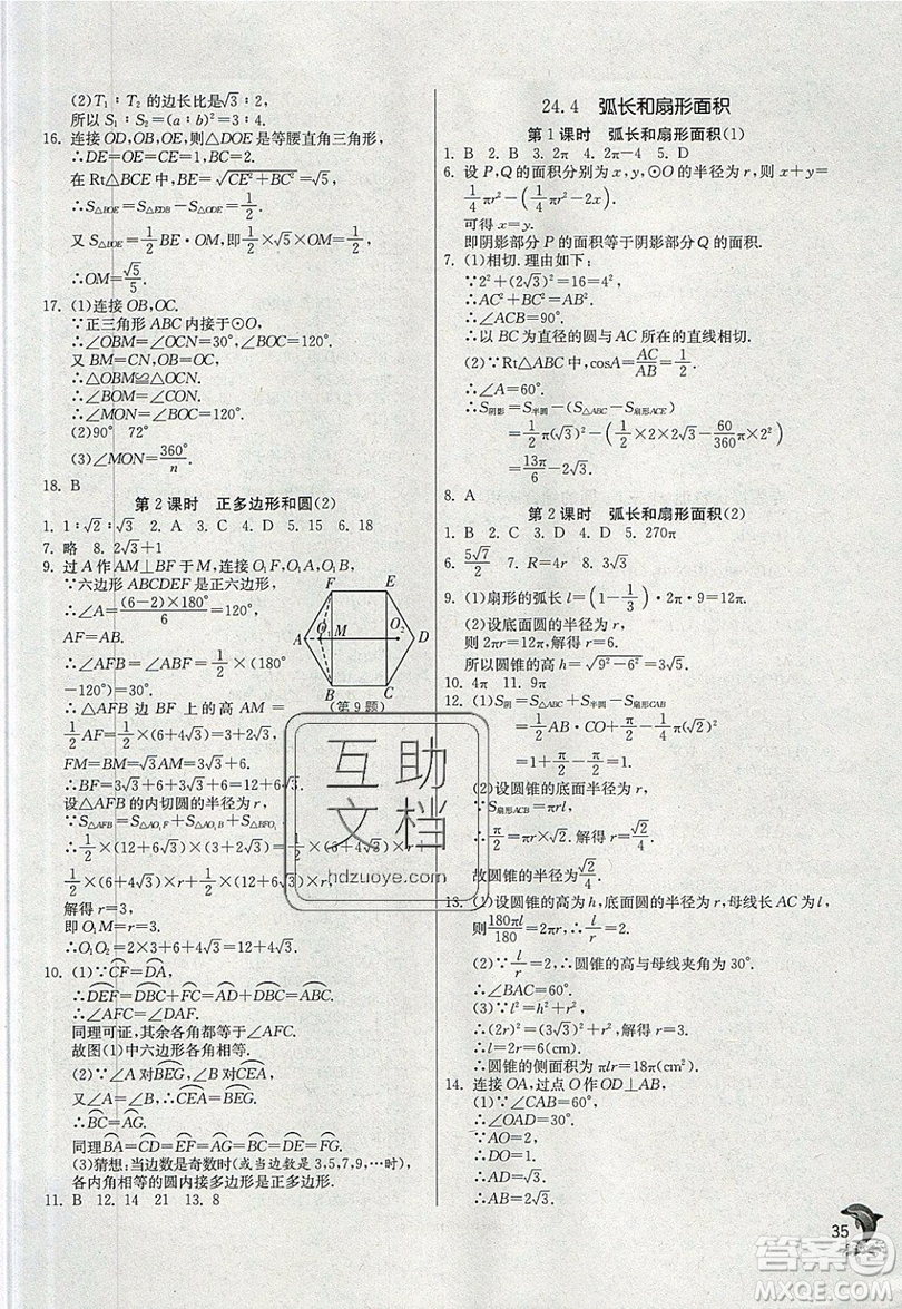 江蘇人民出版社春雨教育2019秋實驗班提優(yōu)訓(xùn)練九年級數(shù)學(xué)上冊RMJY人教版參考答案