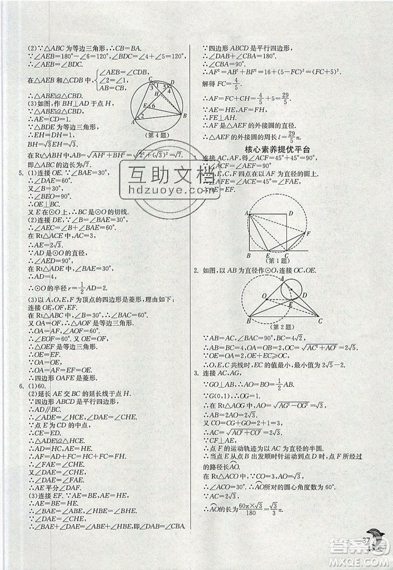 江蘇人民出版社春雨教育2019秋實驗班提優(yōu)訓(xùn)練九年級數(shù)學(xué)上冊RMJY人教版參考答案