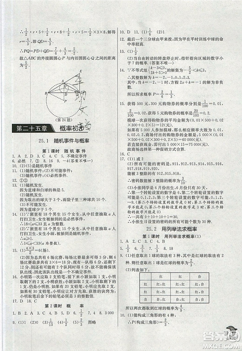 江蘇人民出版社春雨教育2019秋實驗班提優(yōu)訓(xùn)練九年級數(shù)學(xué)上冊RMJY人教版參考答案