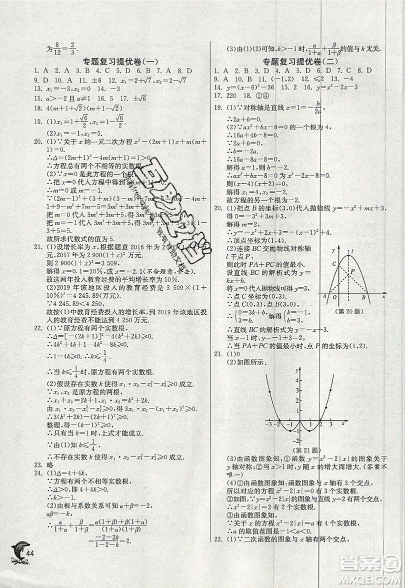 江蘇人民出版社春雨教育2019秋實驗班提優(yōu)訓(xùn)練九年級數(shù)學(xué)上冊RMJY人教版參考答案