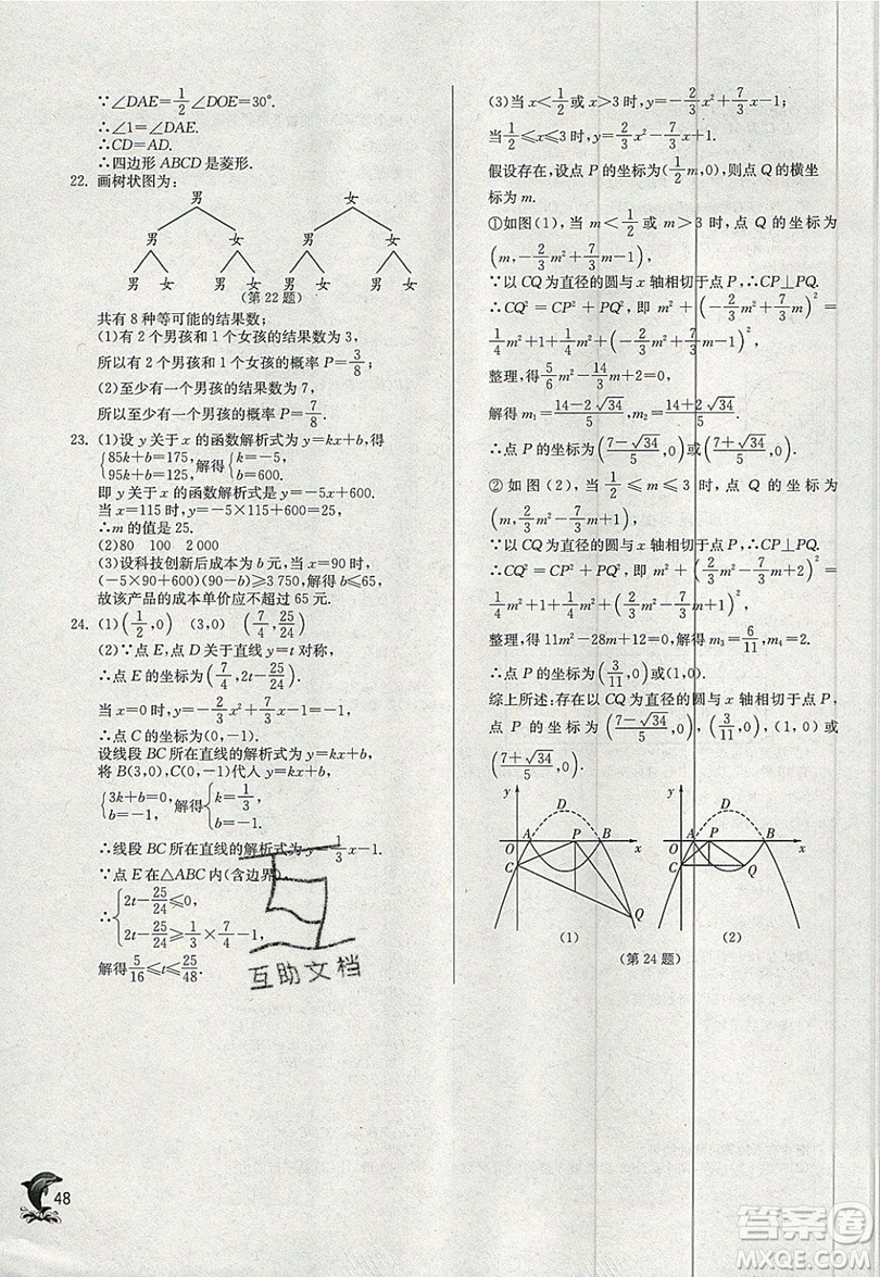 江蘇人民出版社春雨教育2019秋實驗班提優(yōu)訓(xùn)練九年級數(shù)學(xué)上冊RMJY人教版參考答案