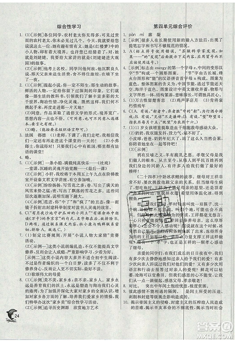 江蘇人民出版社春雨教育2019秋實驗班提優(yōu)訓(xùn)練九年級語文上冊RMJY人教版參考答案