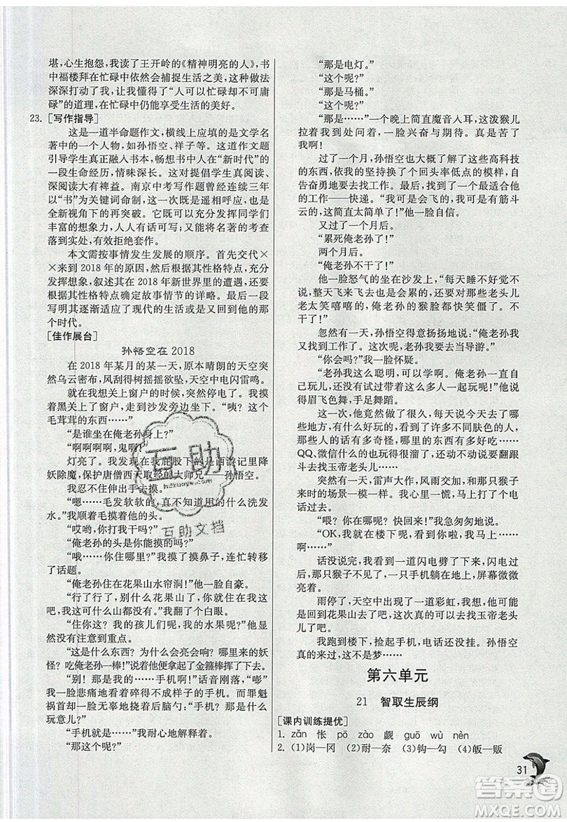 江蘇人民出版社春雨教育2019秋實驗班提優(yōu)訓(xùn)練九年級語文上冊RMJY人教版參考答案