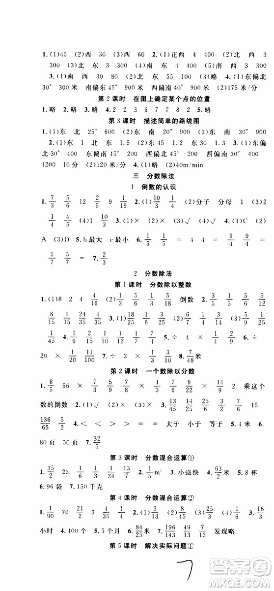 2019年學(xué)生課程精巧訓(xùn)練原創(chuàng)新課堂學(xué)練測數(shù)學(xué)六年級上冊RJ人教版參考答案