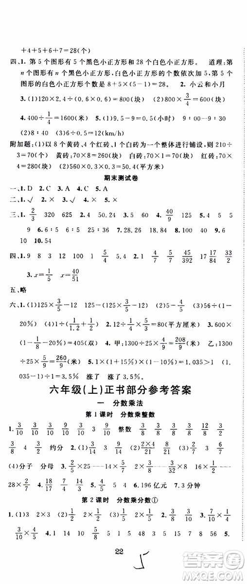 2019年學(xué)生課程精巧訓(xùn)練原創(chuàng)新課堂學(xué)練測數(shù)學(xué)六年級上冊RJ人教版參考答案