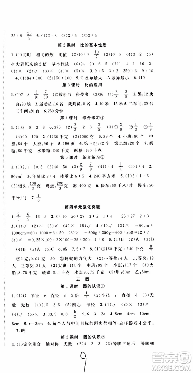 2019年學(xué)生課程精巧訓(xùn)練原創(chuàng)新課堂學(xué)練測數(shù)學(xué)六年級上冊RJ人教版參考答案