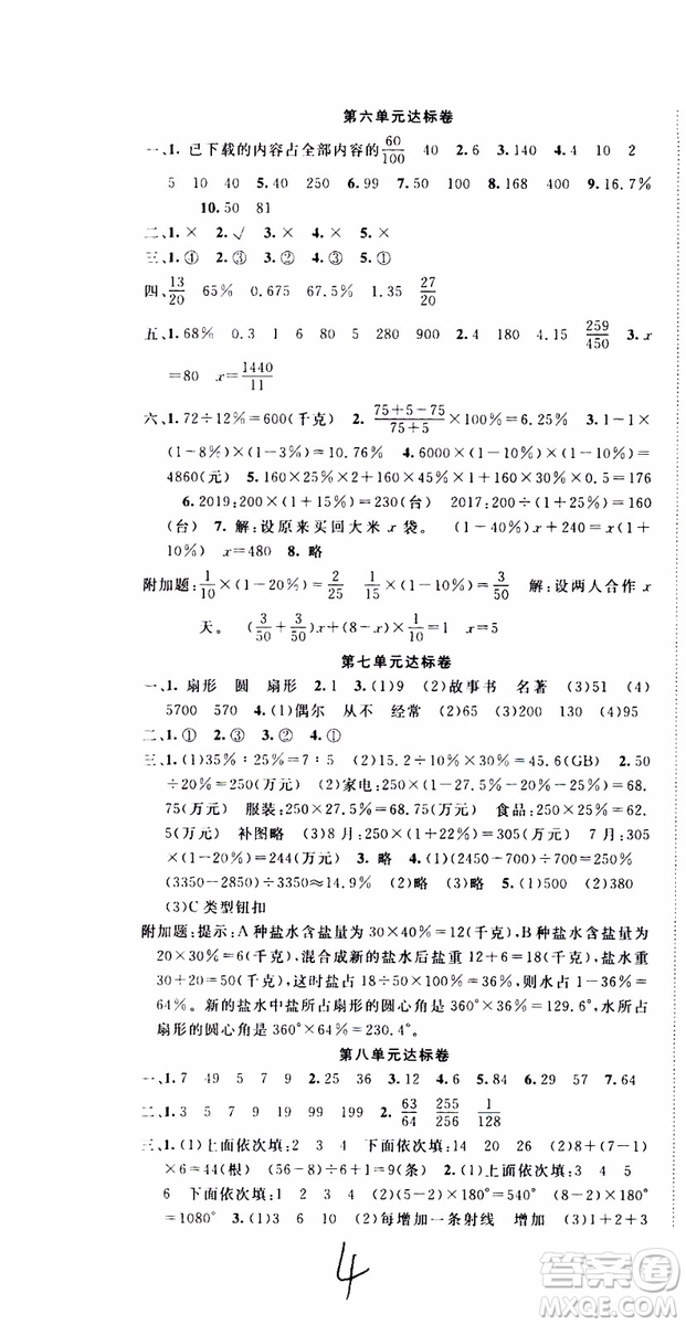 2019年學(xué)生課程精巧訓(xùn)練原創(chuàng)新課堂學(xué)練測數(shù)學(xué)六年級上冊RJ人教版參考答案