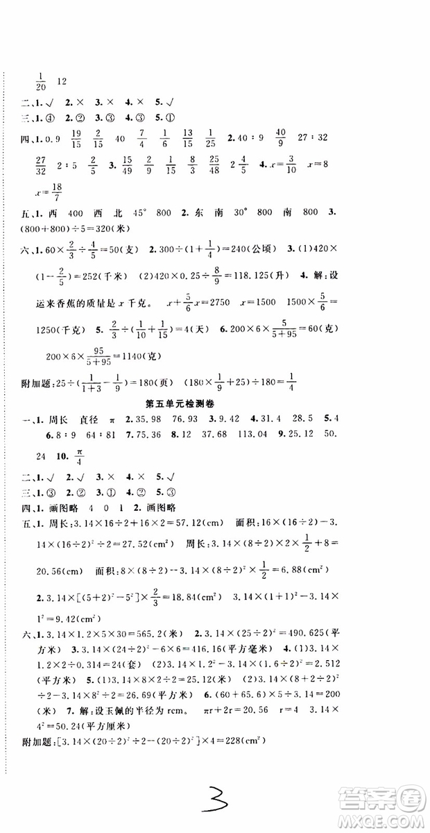 2019年學(xué)生課程精巧訓(xùn)練原創(chuàng)新課堂學(xué)練測數(shù)學(xué)六年級上冊RJ人教版參考答案