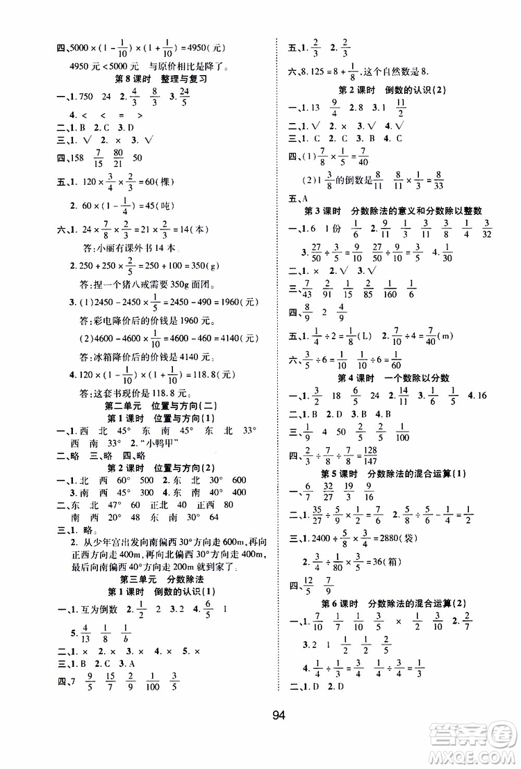 2019年課時特訓(xùn)創(chuàng)新學(xué)習(xí)三級訓(xùn)練數(shù)學(xué)六年級上冊R人教版參考答案