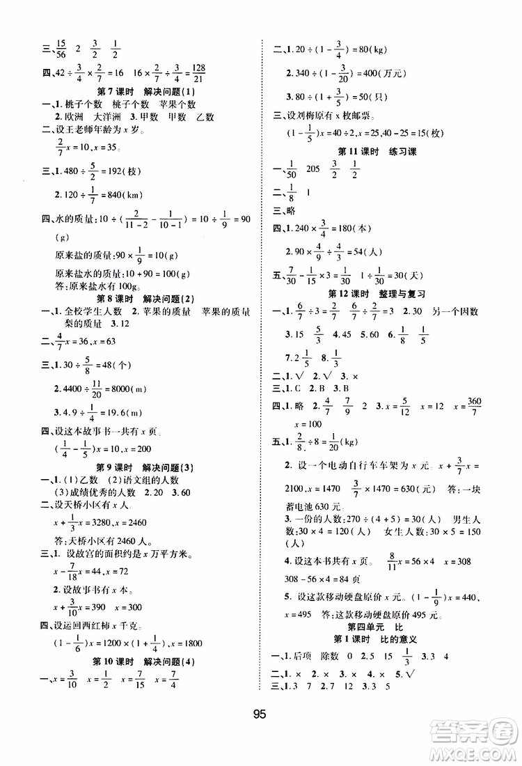 2019年課時特訓(xùn)創(chuàng)新學(xué)習(xí)三級訓(xùn)練數(shù)學(xué)六年級上冊R人教版參考答案