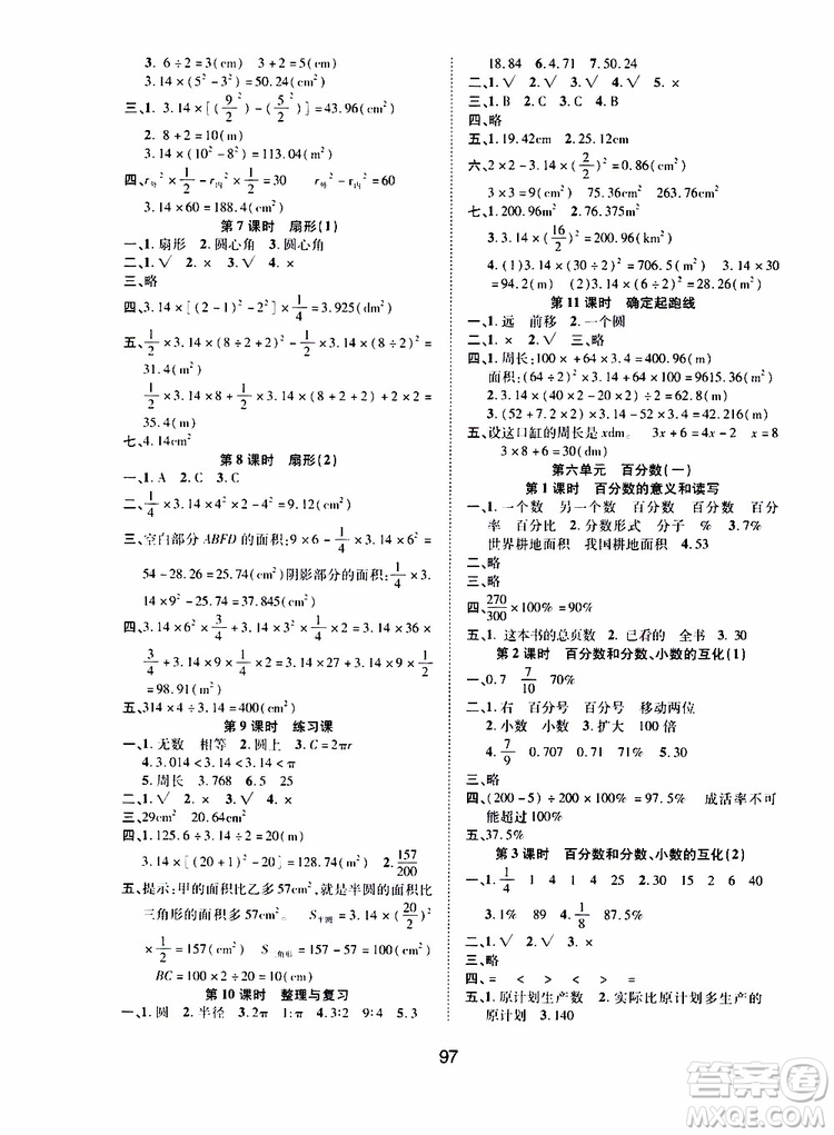 2019年課時特訓(xùn)創(chuàng)新學(xué)習(xí)三級訓(xùn)練數(shù)學(xué)六年級上冊R人教版參考答案