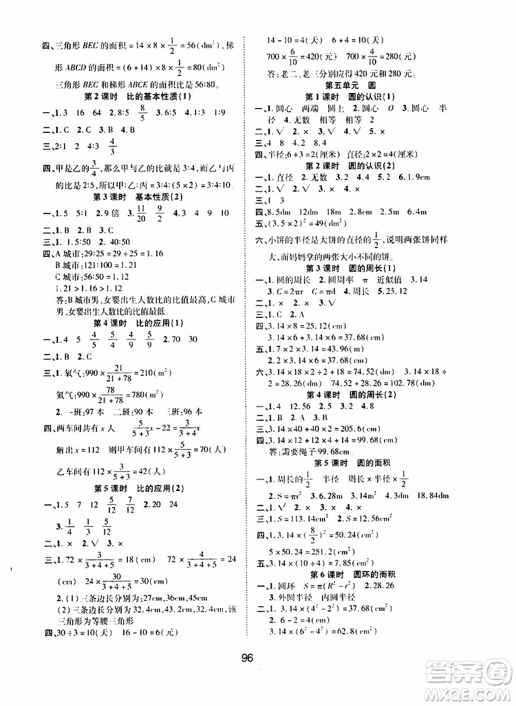 2019年課時特訓(xùn)創(chuàng)新學(xué)習(xí)三級訓(xùn)練數(shù)學(xué)六年級上冊R人教版參考答案