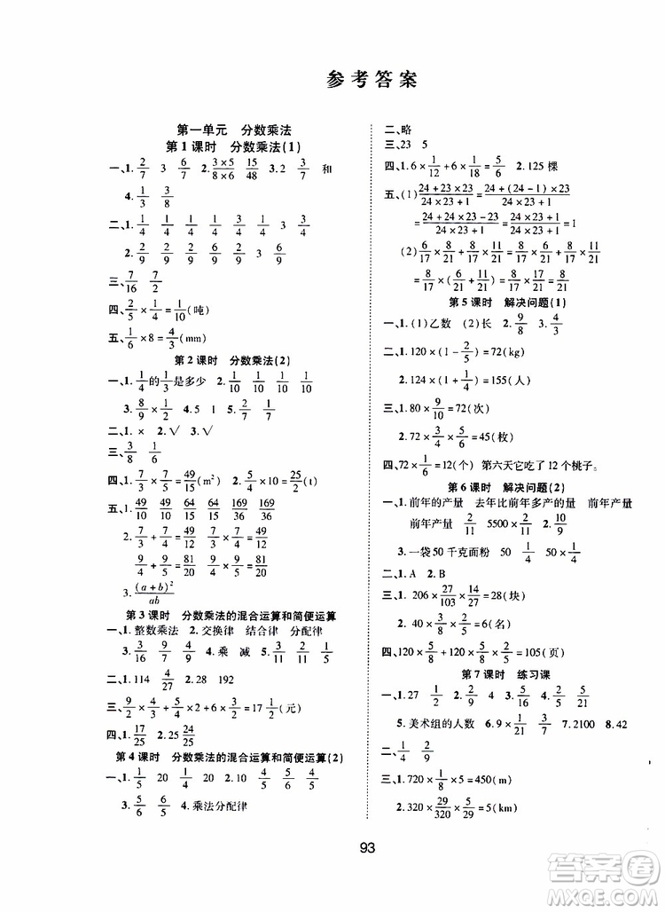 2019年課時特訓(xùn)創(chuàng)新學(xué)習(xí)三級訓(xùn)練數(shù)學(xué)六年級上冊R人教版參考答案