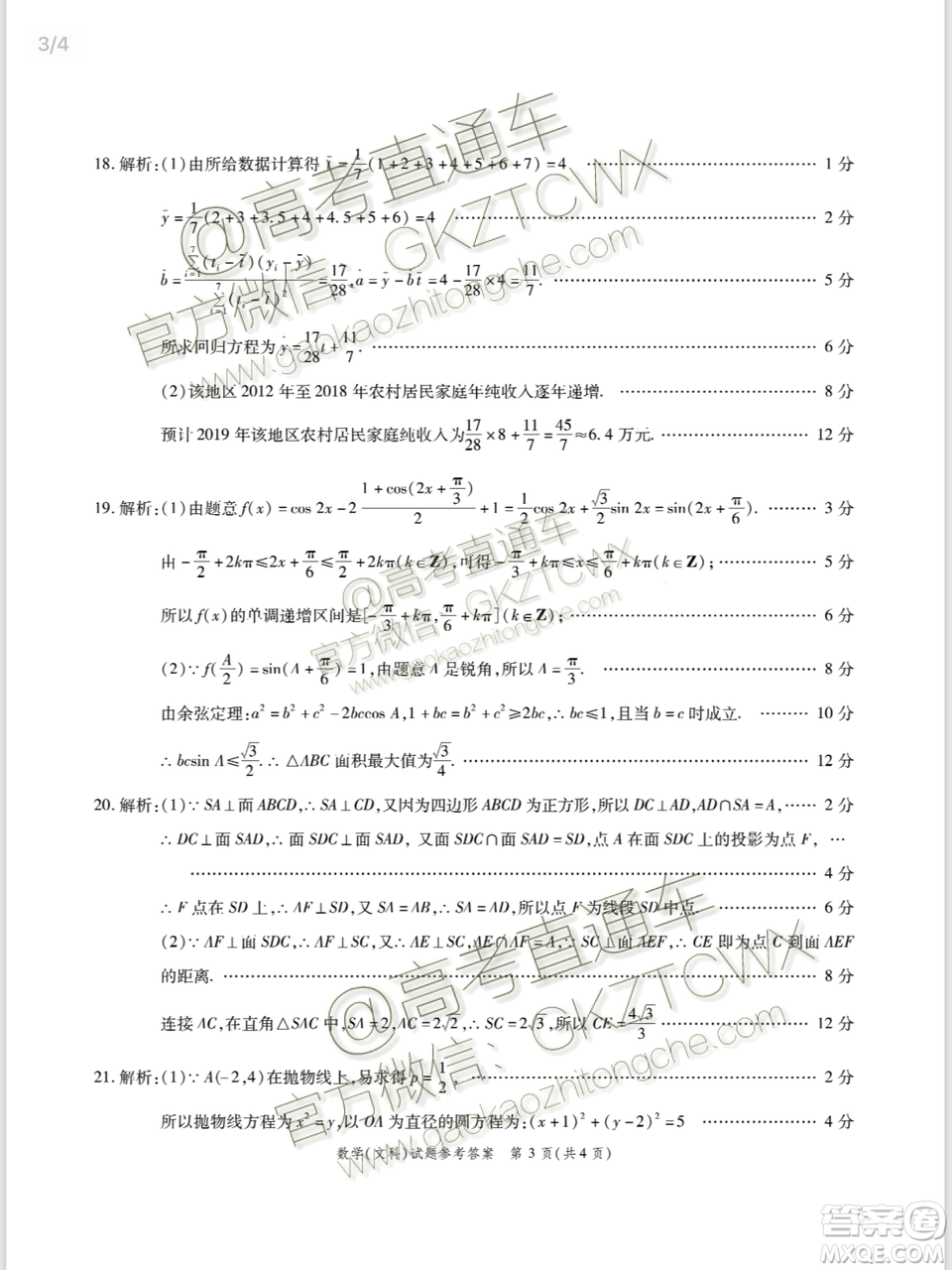 2020江淮十校聯(lián)考文數試題及參考答案