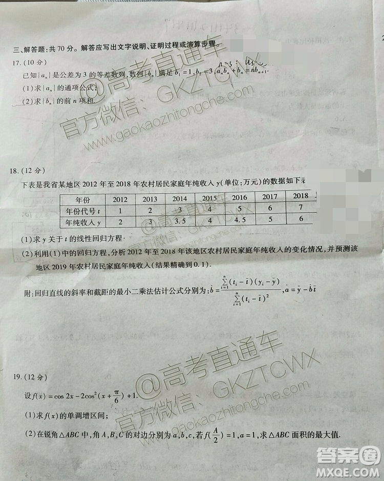 2020江淮十校聯(lián)考文數試題及參考答案