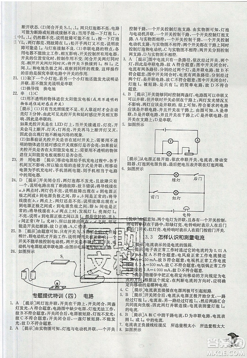 春雨教育2019秋實(shí)驗(yàn)班提優(yōu)訓(xùn)練九年級物理上冊HY滬粵版參考答案