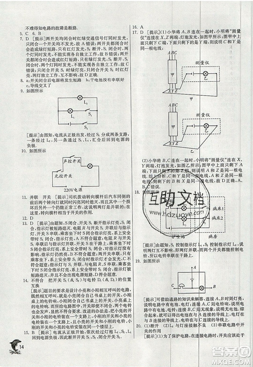 春雨教育2019秋實(shí)驗(yàn)班提優(yōu)訓(xùn)練九年級物理上冊HY滬粵版參考答案