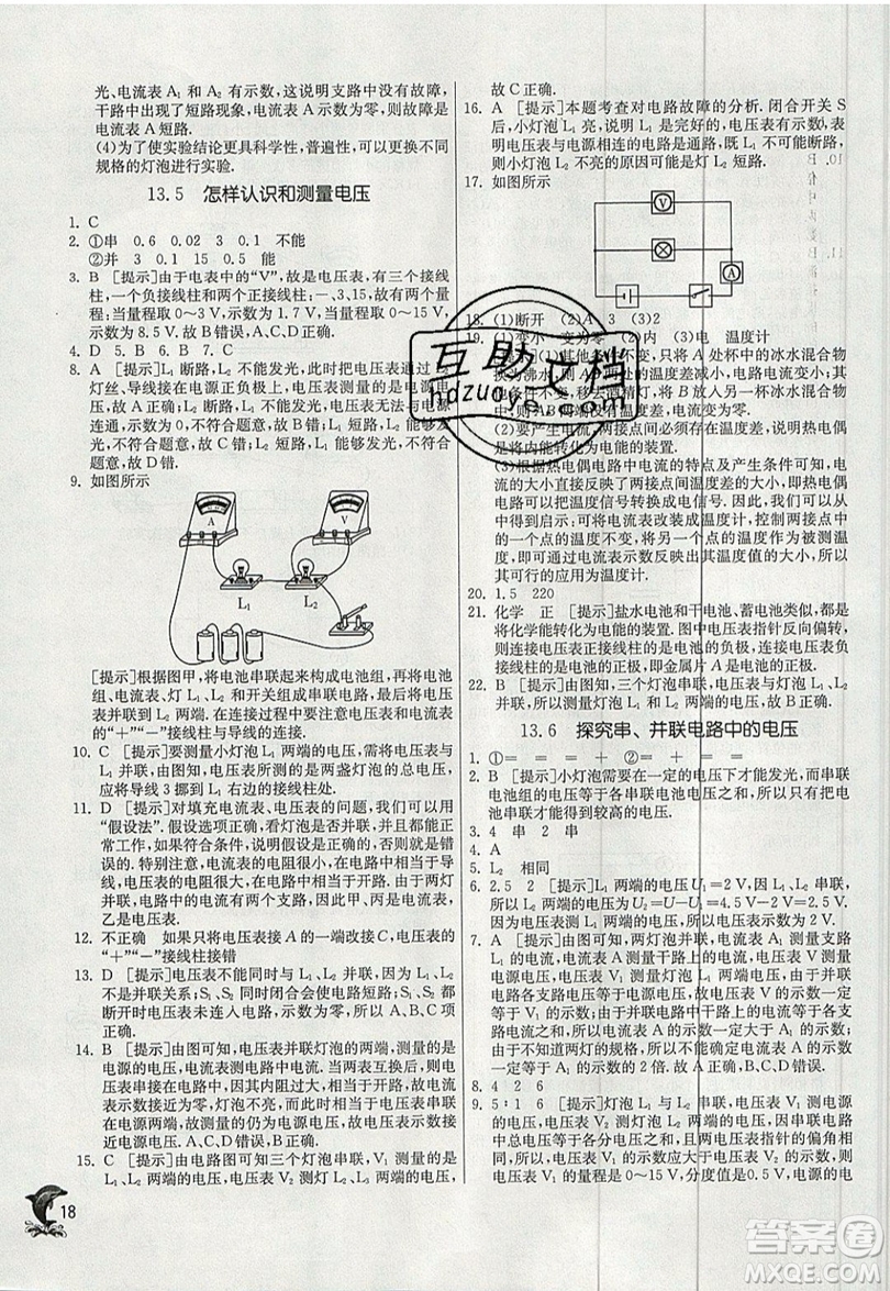 春雨教育2019秋實(shí)驗(yàn)班提優(yōu)訓(xùn)練九年級物理上冊HY滬粵版參考答案