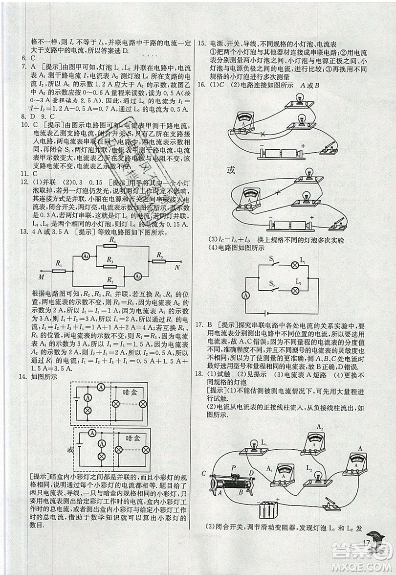 春雨教育2019秋實(shí)驗(yàn)班提優(yōu)訓(xùn)練九年級物理上冊HY滬粵版參考答案