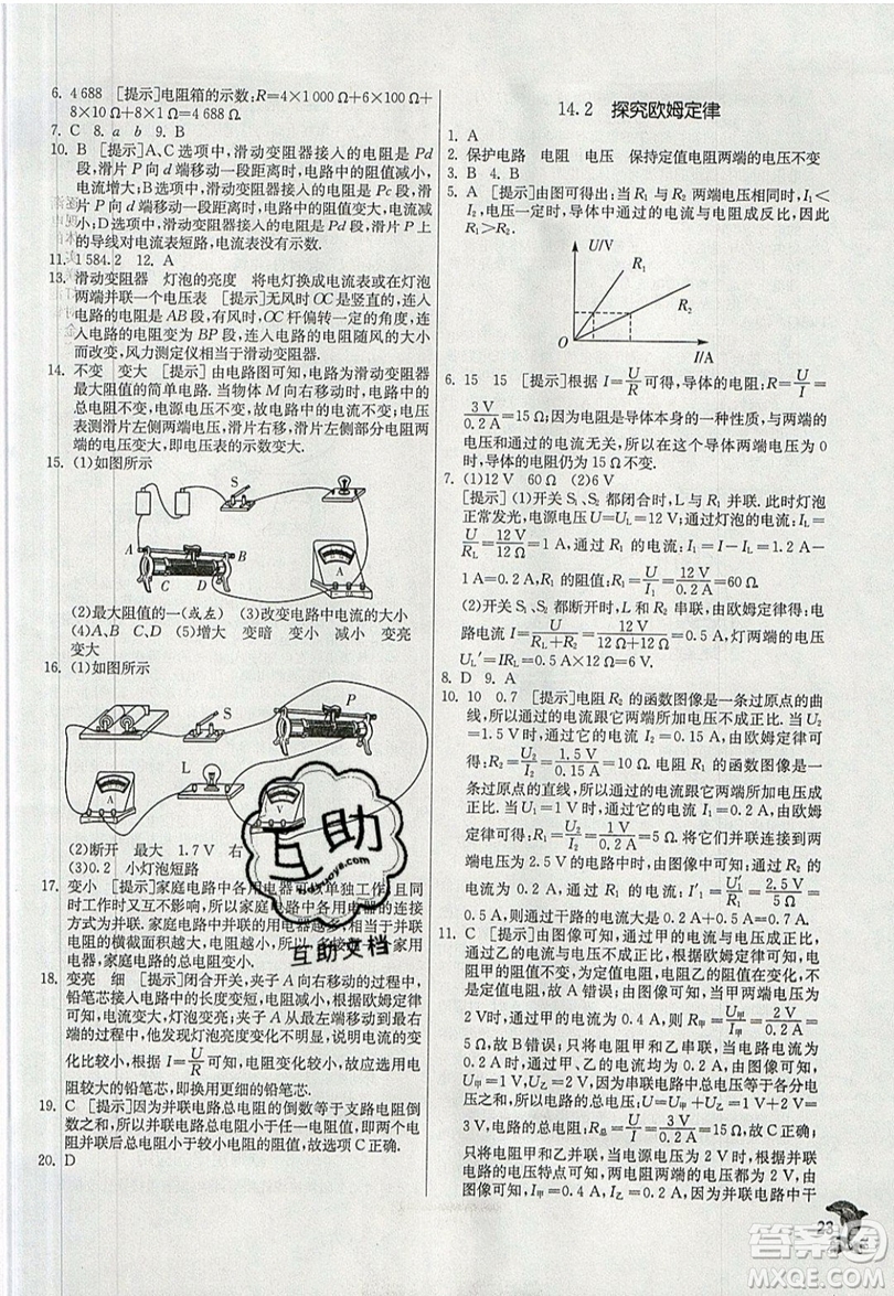 春雨教育2019秋實(shí)驗(yàn)班提優(yōu)訓(xùn)練九年級物理上冊HY滬粵版參考答案