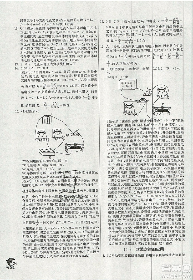 春雨教育2019秋實(shí)驗(yàn)班提優(yōu)訓(xùn)練九年級物理上冊HY滬粵版參考答案