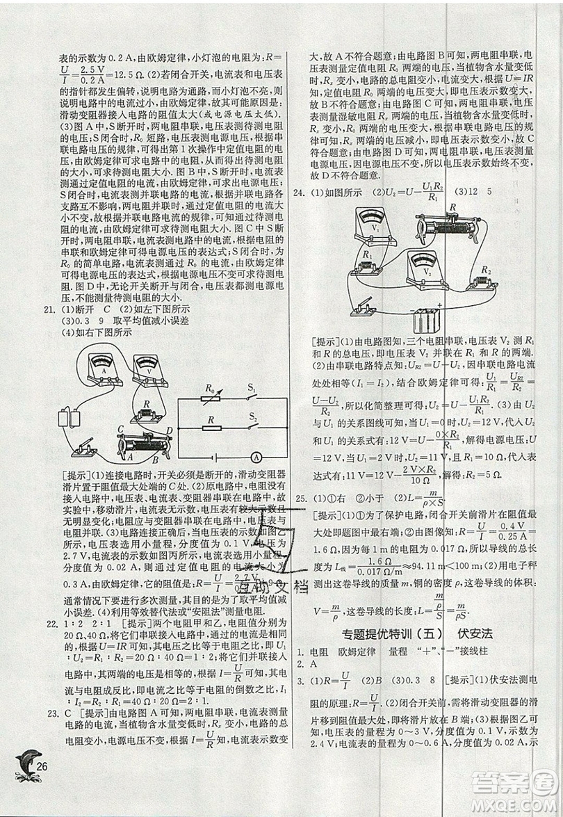 春雨教育2019秋實(shí)驗(yàn)班提優(yōu)訓(xùn)練九年級物理上冊HY滬粵版參考答案