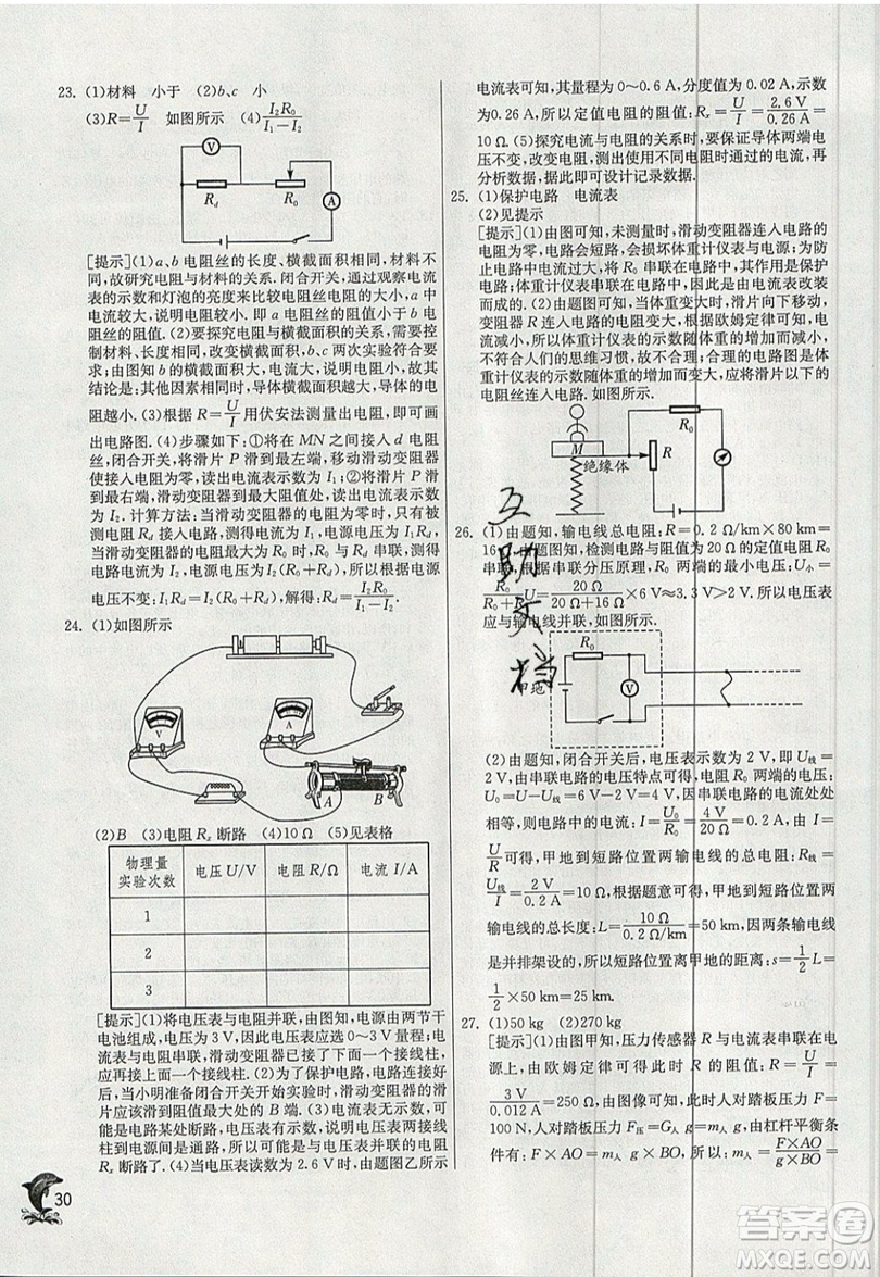 春雨教育2019秋實(shí)驗(yàn)班提優(yōu)訓(xùn)練九年級物理上冊HY滬粵版參考答案