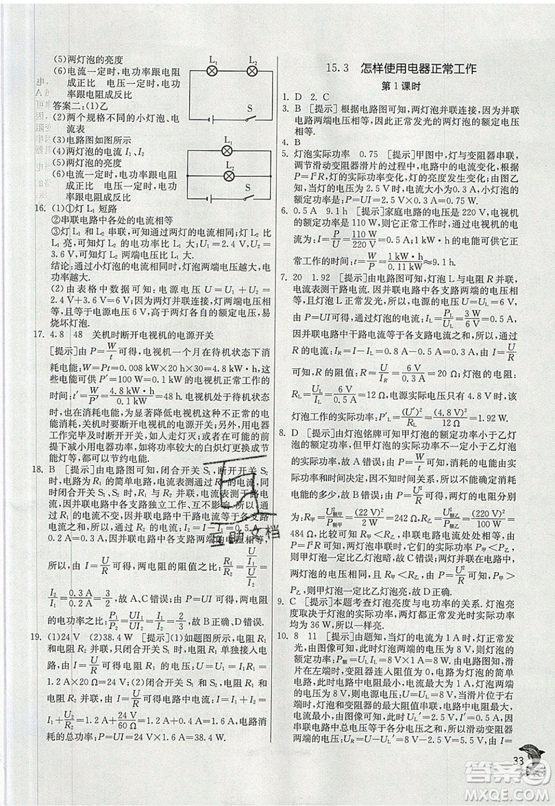 春雨教育2019秋實(shí)驗(yàn)班提優(yōu)訓(xùn)練九年級物理上冊HY滬粵版參考答案