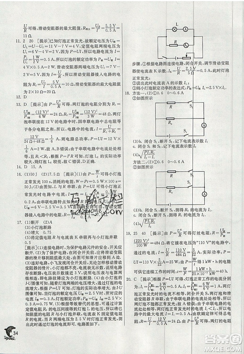 春雨教育2019秋實(shí)驗(yàn)班提優(yōu)訓(xùn)練九年級物理上冊HY滬粵版參考答案