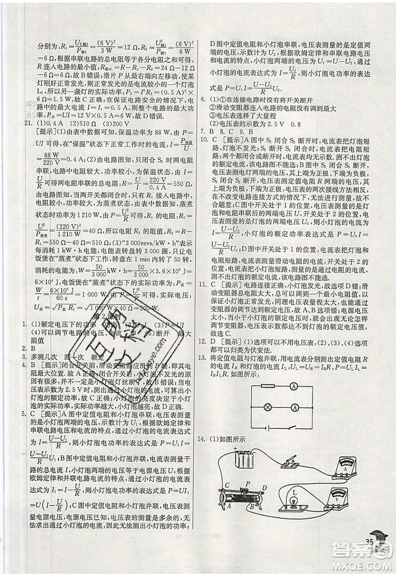 春雨教育2019秋實(shí)驗(yàn)班提優(yōu)訓(xùn)練九年級物理上冊HY滬粵版參考答案