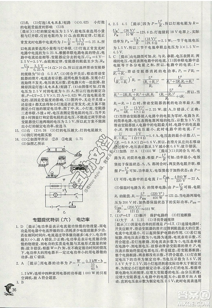 春雨教育2019秋實(shí)驗(yàn)班提優(yōu)訓(xùn)練九年級物理上冊HY滬粵版參考答案