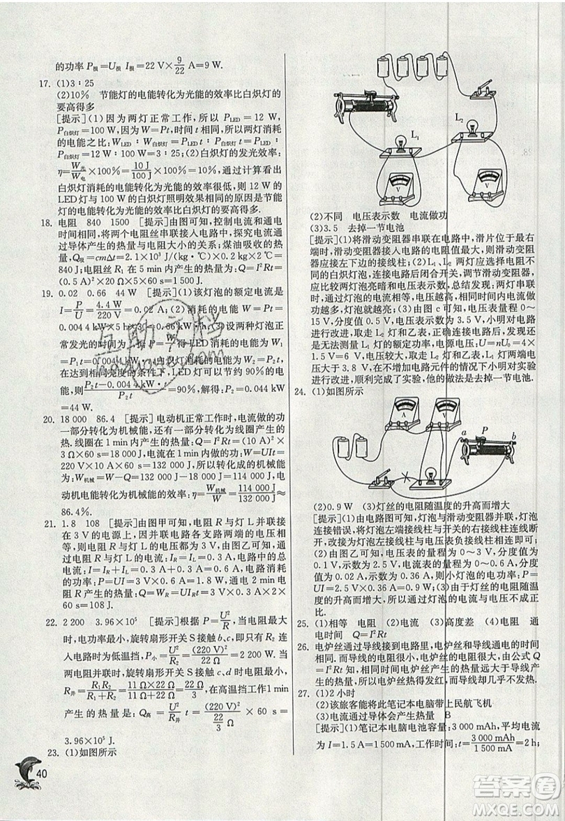 春雨教育2019秋實(shí)驗(yàn)班提優(yōu)訓(xùn)練九年級物理上冊HY滬粵版參考答案