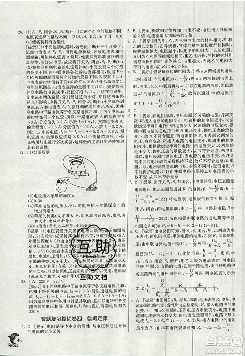 春雨教育2019秋實(shí)驗(yàn)班提優(yōu)訓(xùn)練九年級物理上冊HY滬粵版參考答案