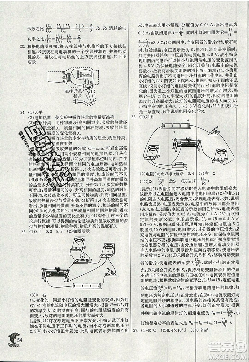 春雨教育2019秋實(shí)驗(yàn)班提優(yōu)訓(xùn)練九年級物理上冊HY滬粵版參考答案