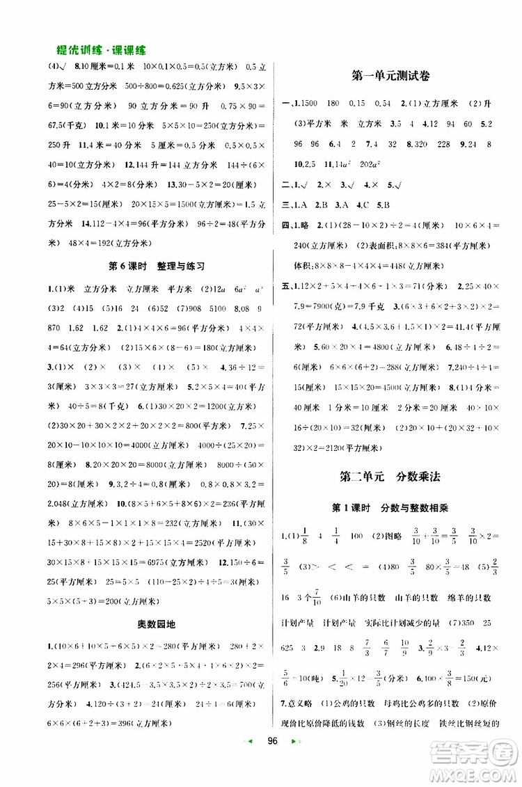 2019年金鑰匙提優(yōu)訓(xùn)練課課練六年級(jí)數(shù)學(xué)上國(guó)際江蘇版參考答案