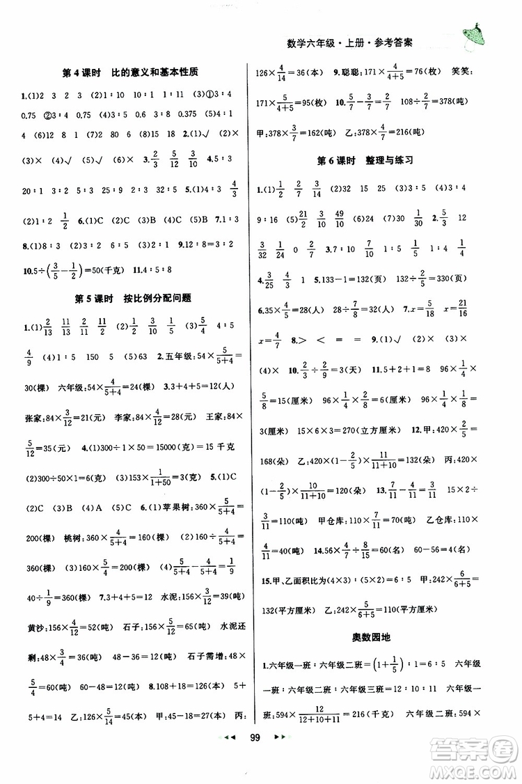 2019年金鑰匙提優(yōu)訓(xùn)練課課練六年級(jí)數(shù)學(xué)上國(guó)際江蘇版參考答案