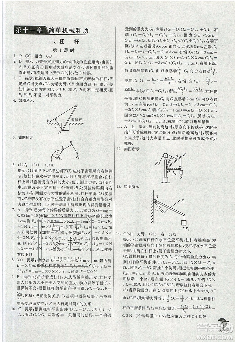 春雨教育2019秋實(shí)驗(yàn)班提優(yōu)訓(xùn)練九年級(jí)物理上冊(cè)蘇科版JSKJ參考答案