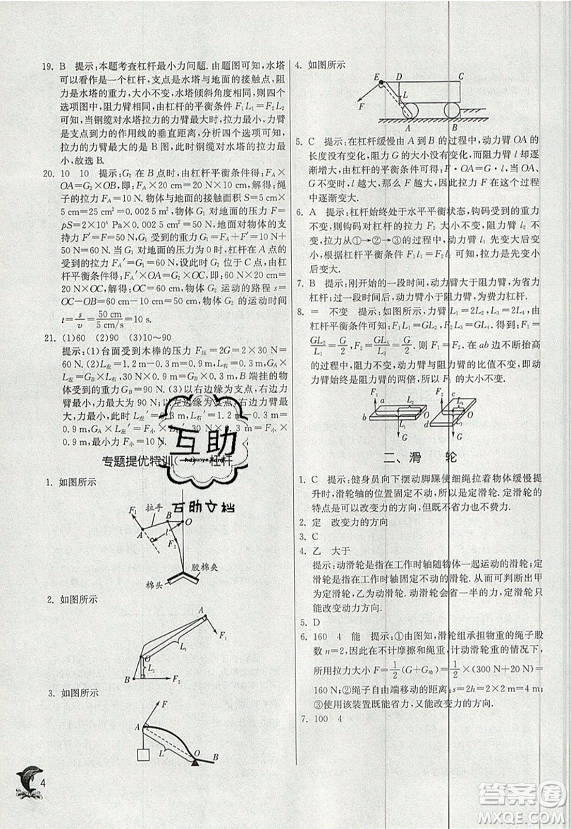 春雨教育2019秋實(shí)驗(yàn)班提優(yōu)訓(xùn)練九年級(jí)物理上冊(cè)蘇科版JSKJ參考答案