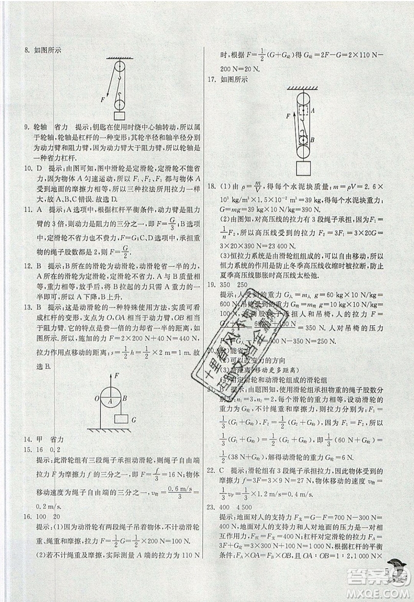 春雨教育2019秋實(shí)驗(yàn)班提優(yōu)訓(xùn)練九年級(jí)物理上冊(cè)蘇科版JSKJ參考答案