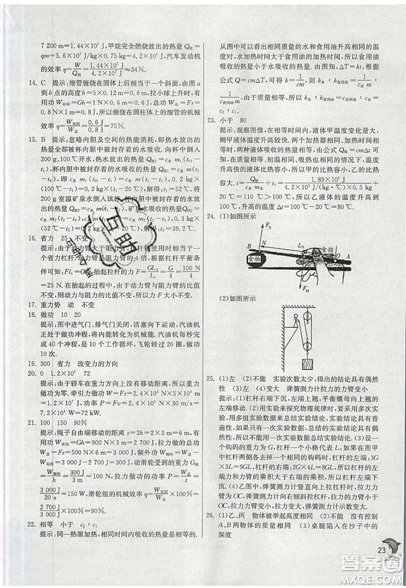 春雨教育2019秋實(shí)驗(yàn)班提優(yōu)訓(xùn)練九年級(jí)物理上冊(cè)蘇科版JSKJ參考答案