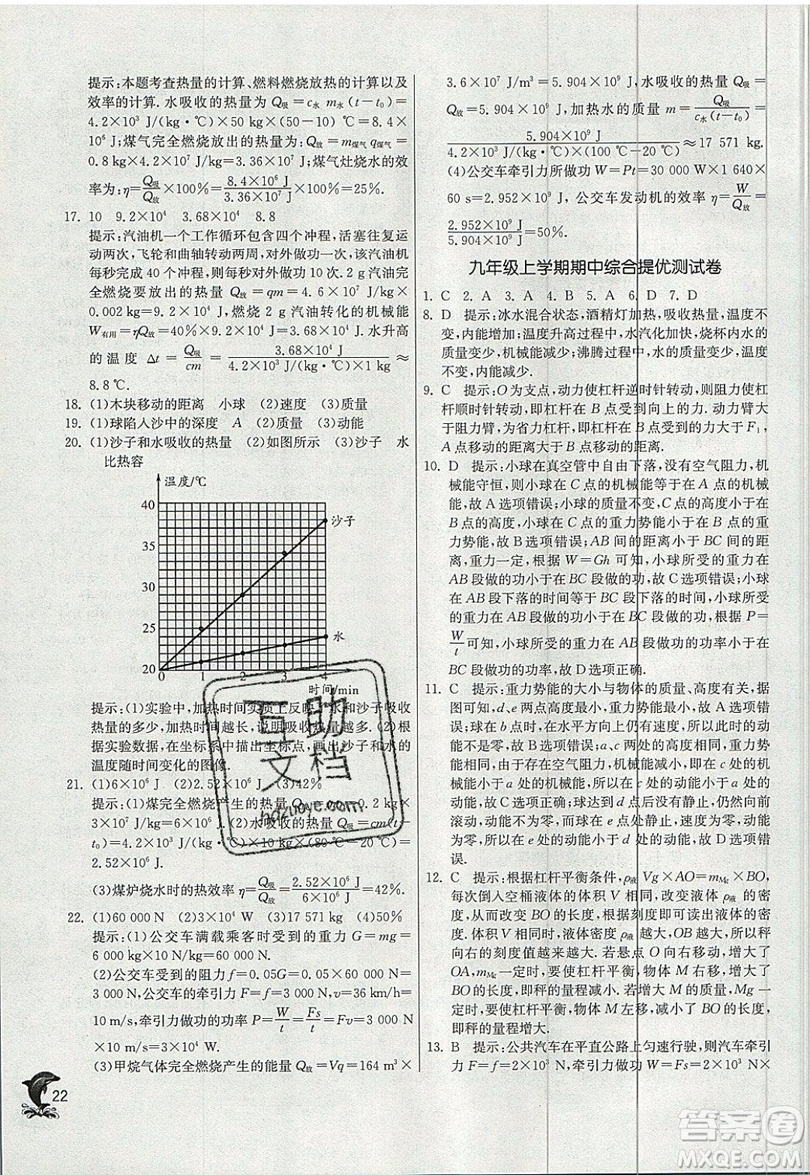 春雨教育2019秋實(shí)驗(yàn)班提優(yōu)訓(xùn)練九年級(jí)物理上冊(cè)蘇科版JSKJ參考答案