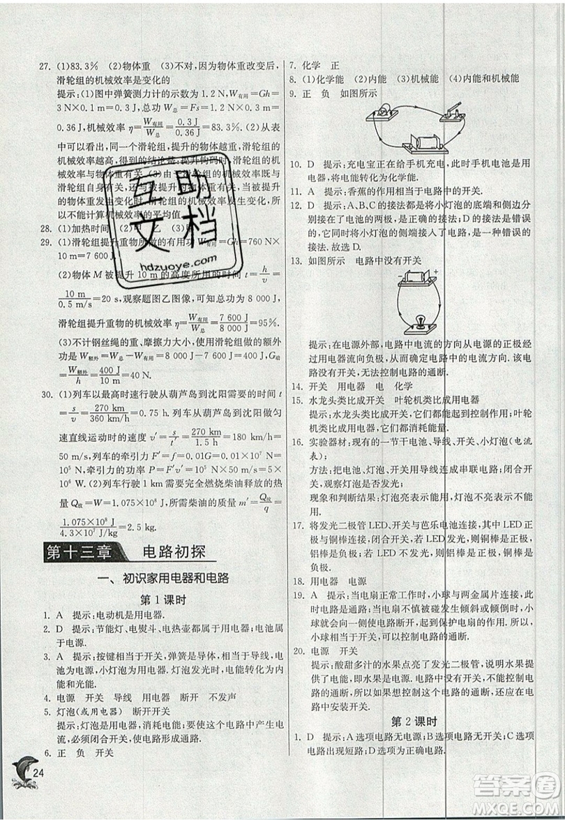 春雨教育2019秋實(shí)驗(yàn)班提優(yōu)訓(xùn)練九年級(jí)物理上冊(cè)蘇科版JSKJ參考答案