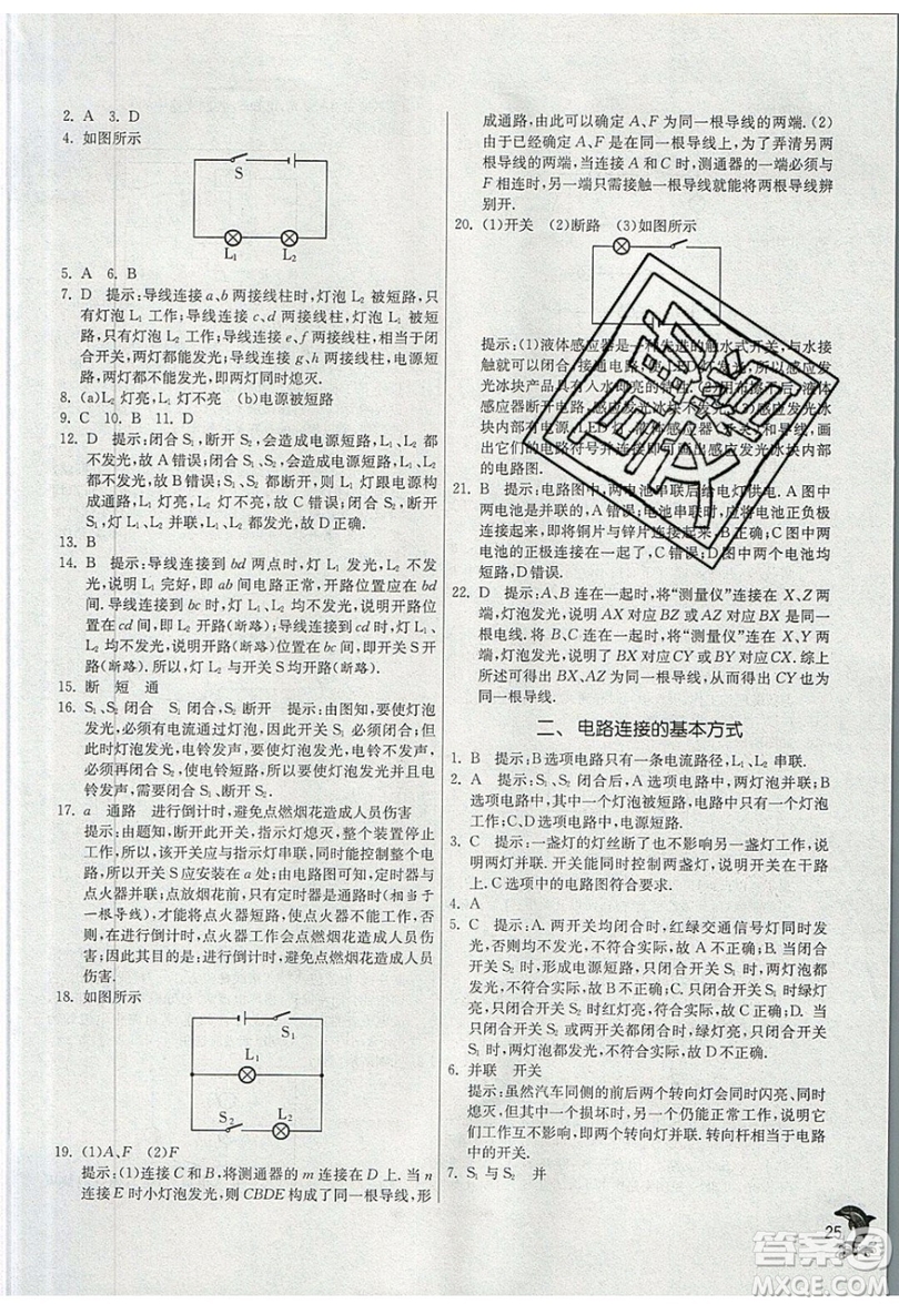 春雨教育2019秋實(shí)驗(yàn)班提優(yōu)訓(xùn)練九年級(jí)物理上冊(cè)蘇科版JSKJ參考答案