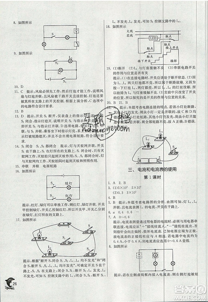 春雨教育2019秋實(shí)驗(yàn)班提優(yōu)訓(xùn)練九年級(jí)物理上冊(cè)蘇科版JSKJ參考答案