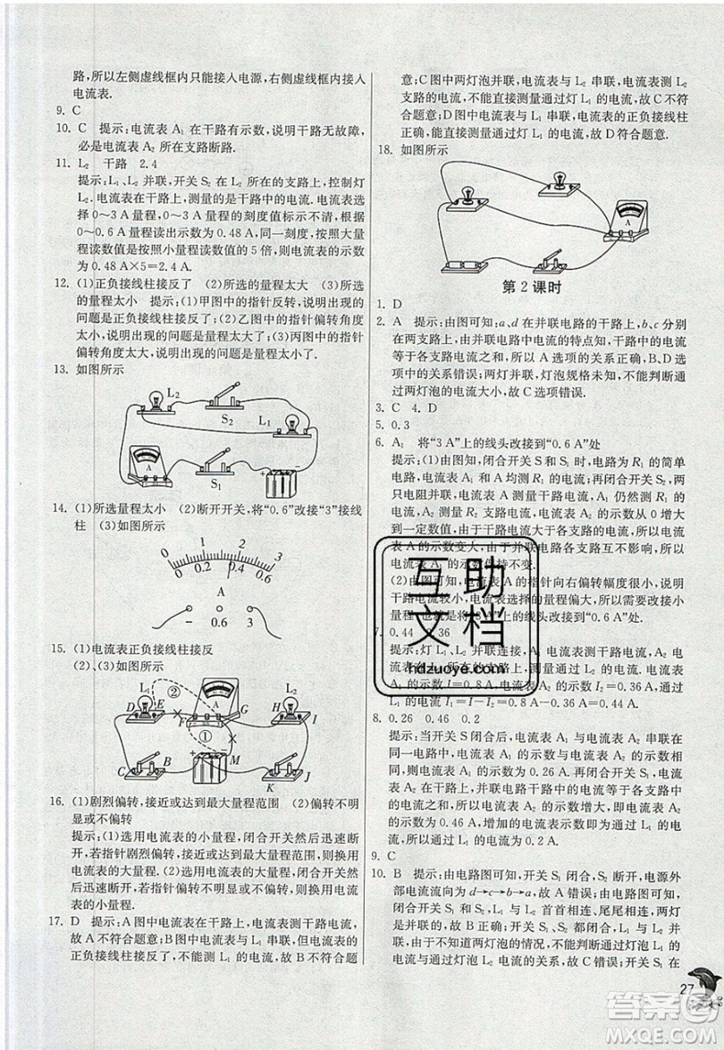 春雨教育2019秋實(shí)驗(yàn)班提優(yōu)訓(xùn)練九年級(jí)物理上冊(cè)蘇科版JSKJ參考答案