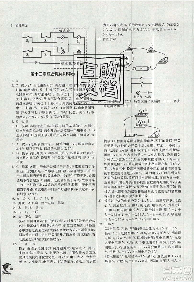 春雨教育2019秋實(shí)驗(yàn)班提優(yōu)訓(xùn)練九年級(jí)物理上冊(cè)蘇科版JSKJ參考答案