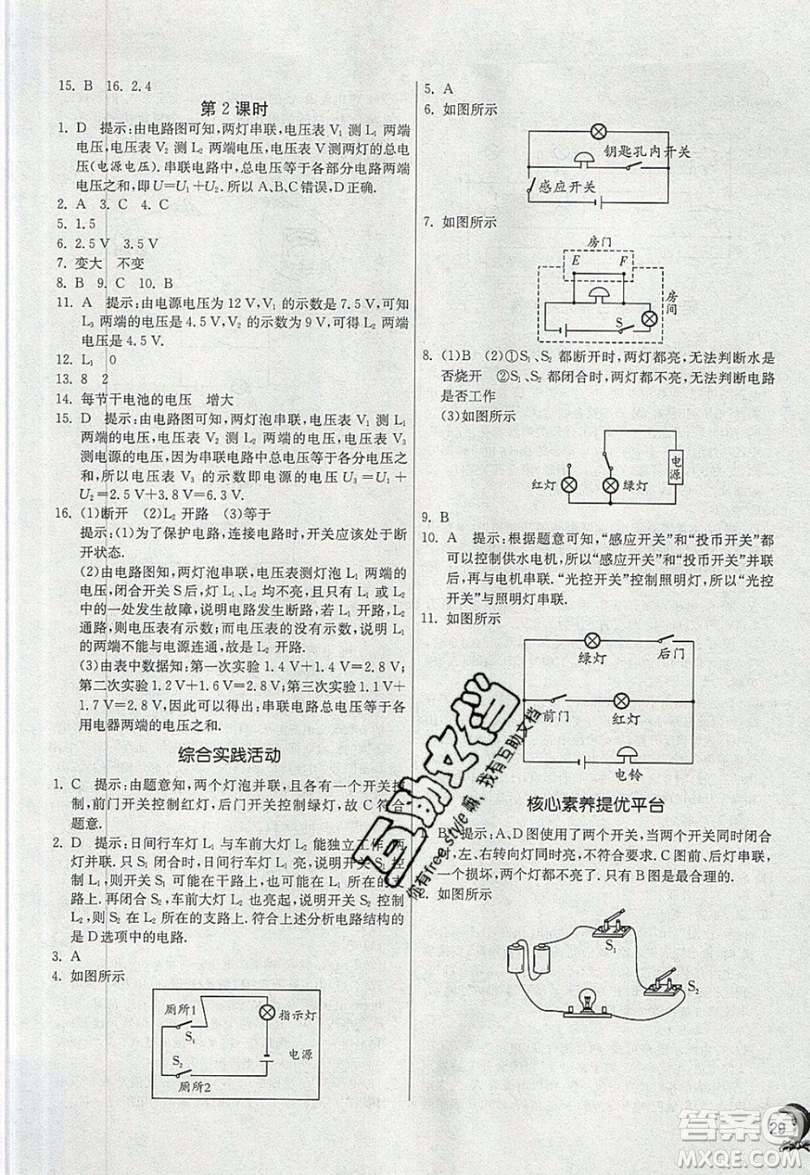 春雨教育2019秋實(shí)驗(yàn)班提優(yōu)訓(xùn)練九年級(jí)物理上冊(cè)蘇科版JSKJ參考答案