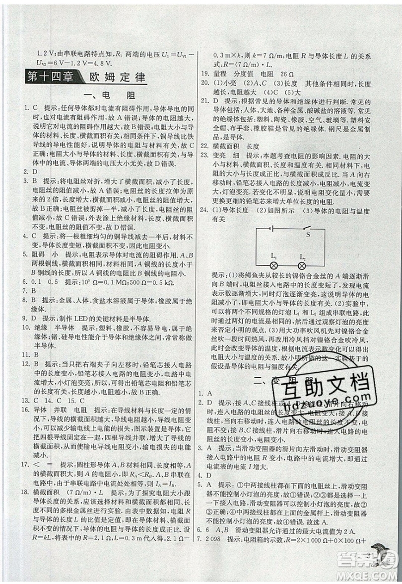 春雨教育2019秋實(shí)驗(yàn)班提優(yōu)訓(xùn)練九年級(jí)物理上冊(cè)蘇科版JSKJ參考答案