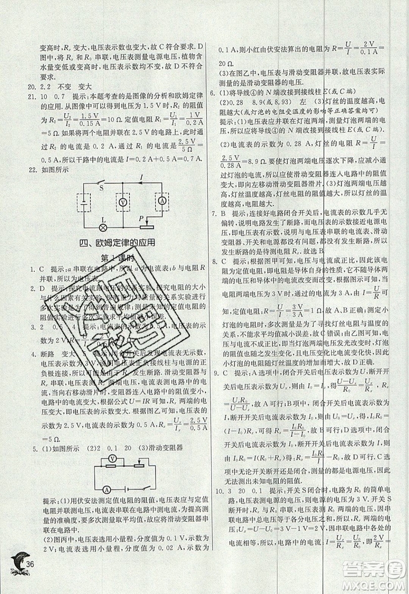 春雨教育2019秋實(shí)驗(yàn)班提優(yōu)訓(xùn)練九年級(jí)物理上冊(cè)蘇科版JSKJ參考答案