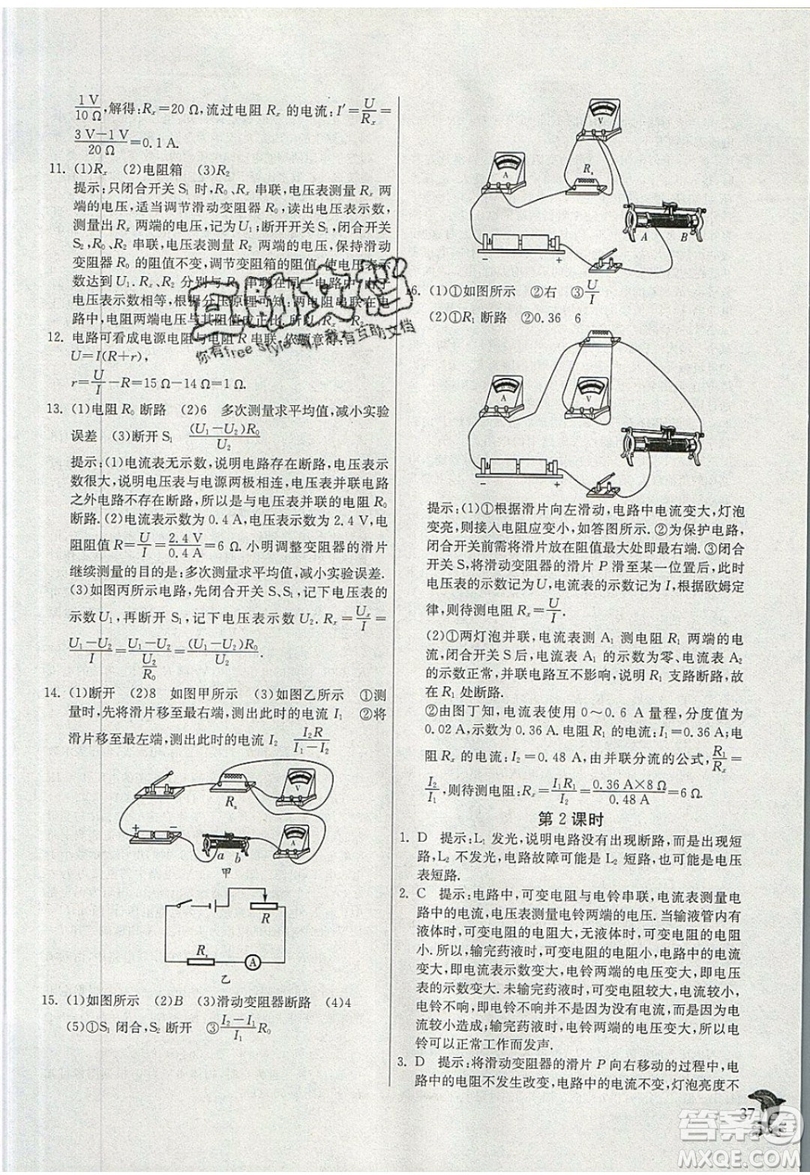 春雨教育2019秋實(shí)驗(yàn)班提優(yōu)訓(xùn)練九年級(jí)物理上冊(cè)蘇科版JSKJ參考答案